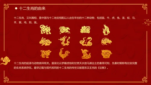红色中国风十二生肖通用PPT模板