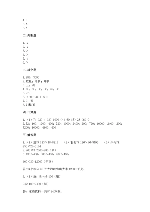 人教版四年级上册数学第四单元《三位数乘两位数》测试卷精品附答案.docx