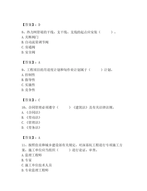 施工员之市政施工专业管理实务考试题库研优卷