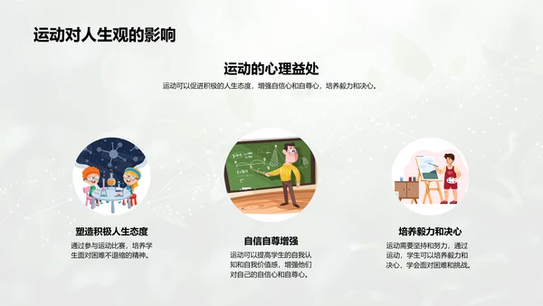青少年健身指南PPT模板