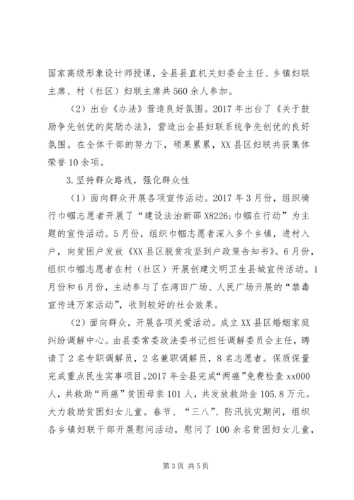 妇联强三性去四化调研报告 (2).docx