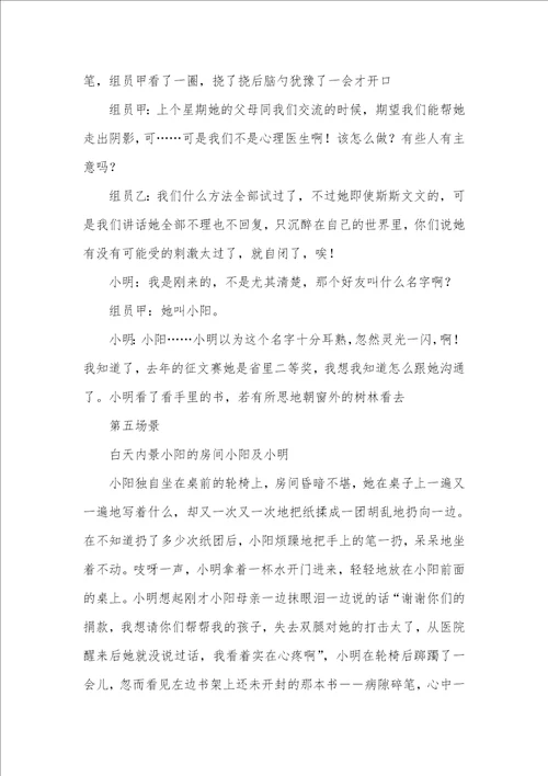 大学校园剧本我心中的思政课