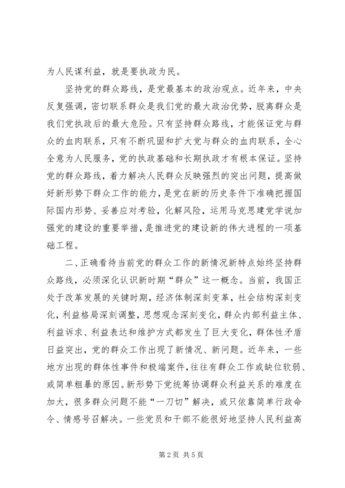 殡仪馆党的群众路线教育实践活动专题党课讲稿 (3).docx