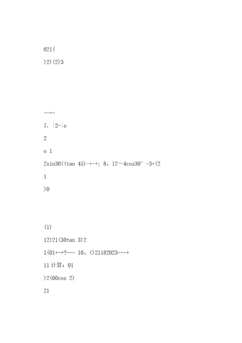 中考数学基础题型练习大全(通用)