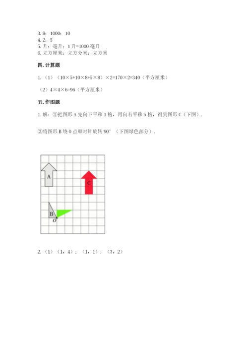 人教版五年级下册数学期末考试试卷带答案（典型题）.docx