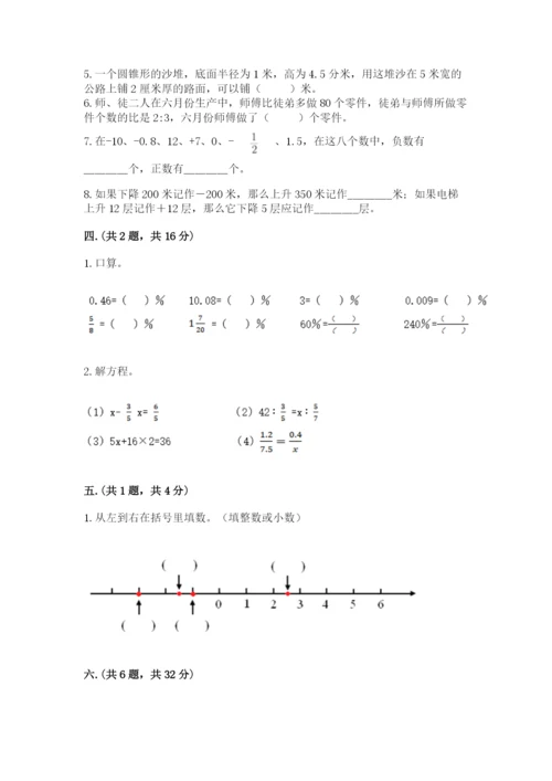 北师大版数学小升初模拟试卷及参考答案（达标题）.docx