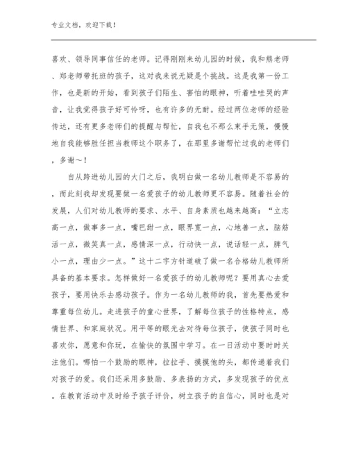 2023暑假培训教师心得体会范文20篇.docx