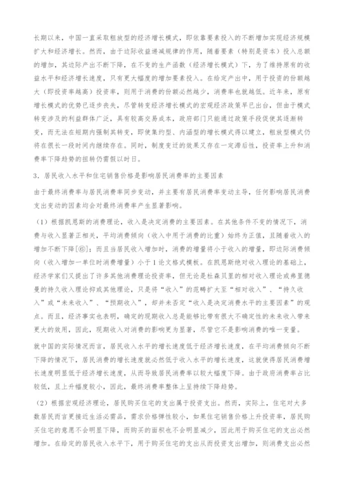 中国消费率变动趋势及其影响因素分析-投资率.docx