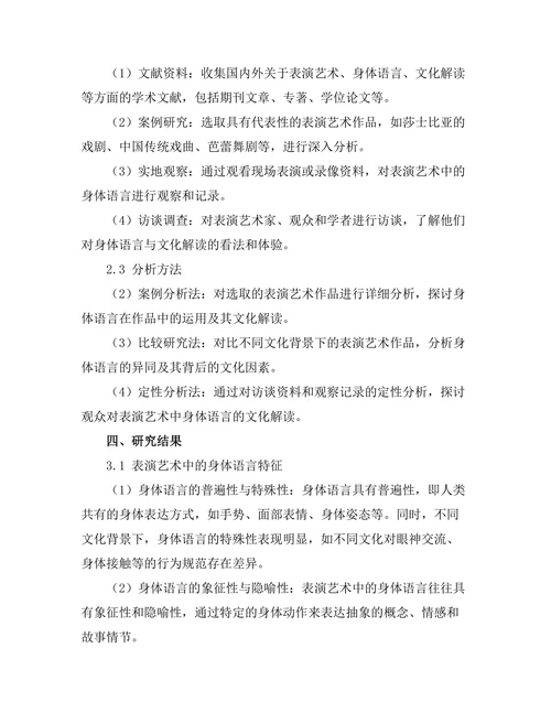 表演艺术中的身体语言与文化解读