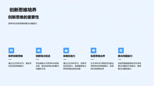 交叉学科学习透析PPT模板