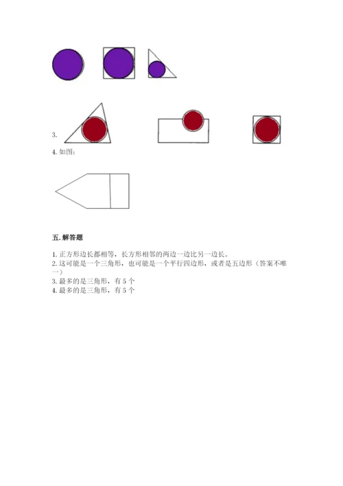 人教版一年级下册数学第一单元 认识图形（二）测试卷（历年真题）word版.docx