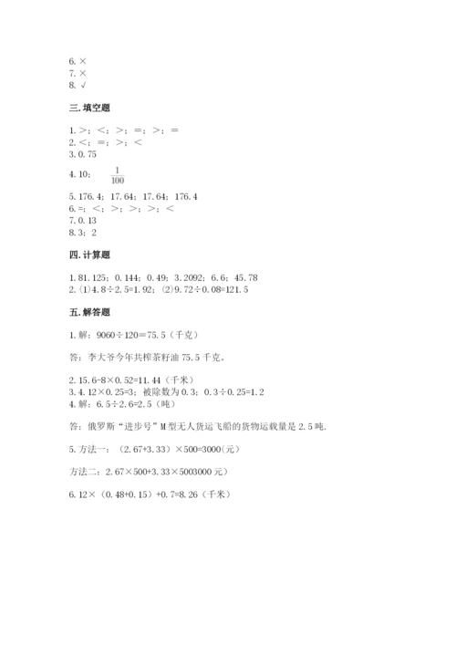 人教版小学五年级数学上册期中测试卷附参考答案（基础题）.docx