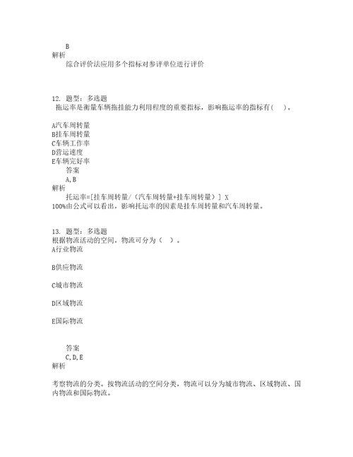 中级经济师资格考试中级运输经济公路专业知识与实务题库100题含答案第747版