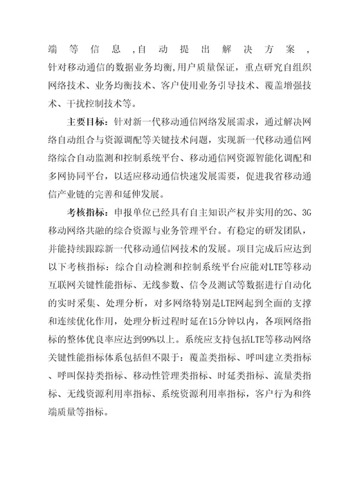 战略性新兴产业重大专项个攻关项目第二批