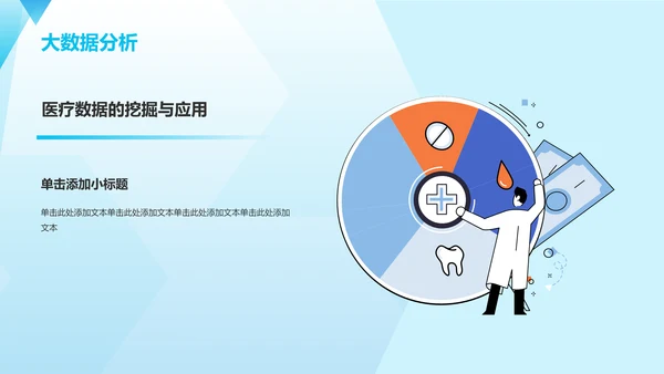 蓝色插画风医生医疗行业通用PPT模板