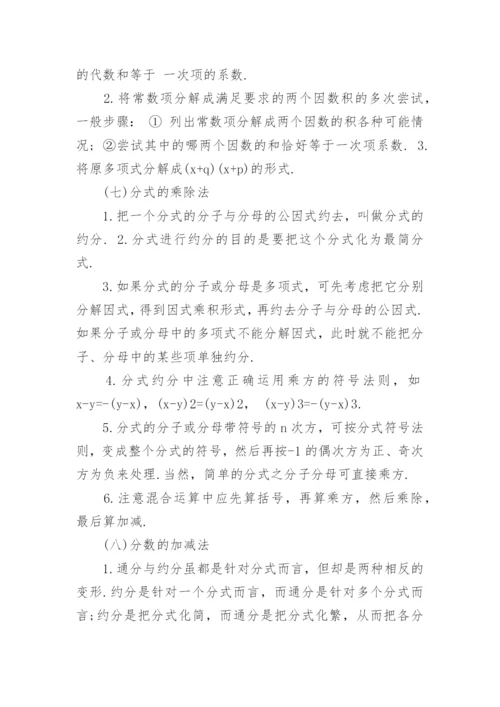 初二数学公式知识点总结.docx