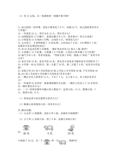 一年级下册数学解决问题100道含答案（最新）.docx