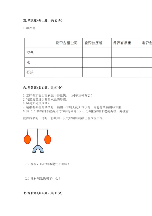 教科版三年级上册科学期末测试卷【全国通用】.docx