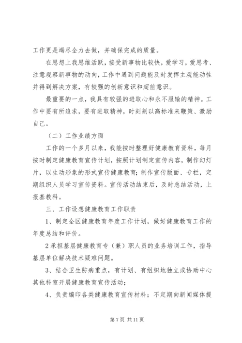 医院竞聘演讲稿 (9).docx