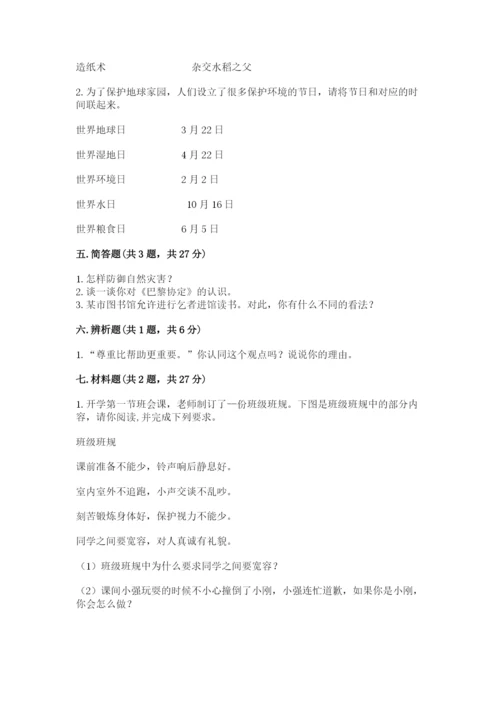 最新部编版六年级下册道德与法治期末测试卷含答案（能力提升）.docx