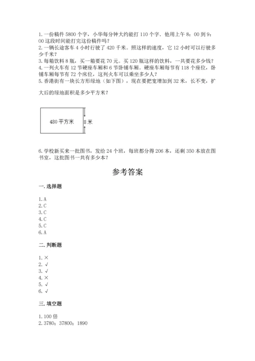 冀教版四年级下册数学第三单元 三位数乘以两位数 测试卷精品（易错题）.docx
