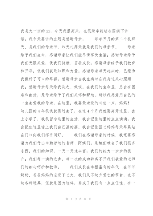 幼儿园母亲节演讲稿6篇.docx