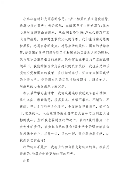 为感谢中同学扶贫而写的感谢信