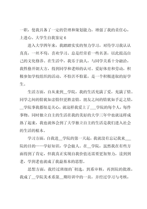 大学生自我鉴定常用(15篇)