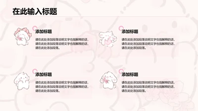 眠眠兔粉色渐变四项PPT列表
