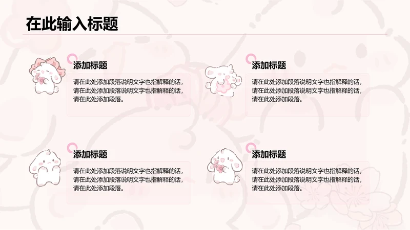 眠眠兔粉色渐变四项PPT列表