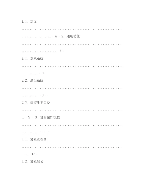 精编之信访复查复核制度作用探讨2).docx