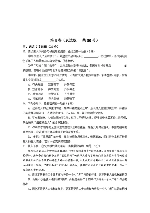 黑龙江2015-2016学年高二下学期六月月考试卷 语文