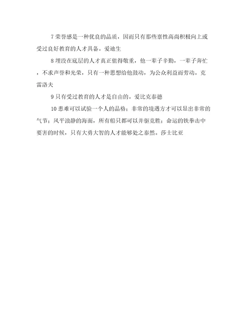 关于才能的两个名言