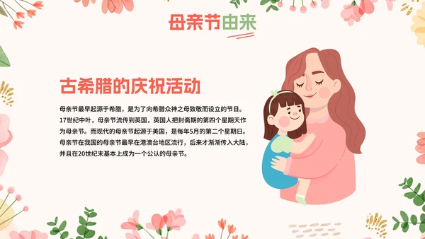卡通花卉插画教育教学母亲节主题教育PPT模板