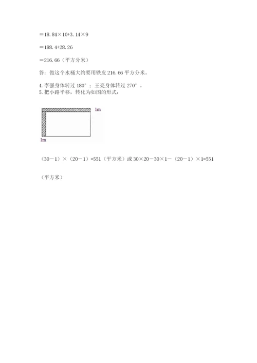 北师大版数学六年级下册期末测试卷及参考答案【综合题】.docx