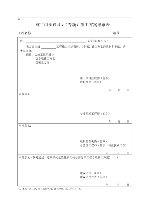 最新监理规范表格