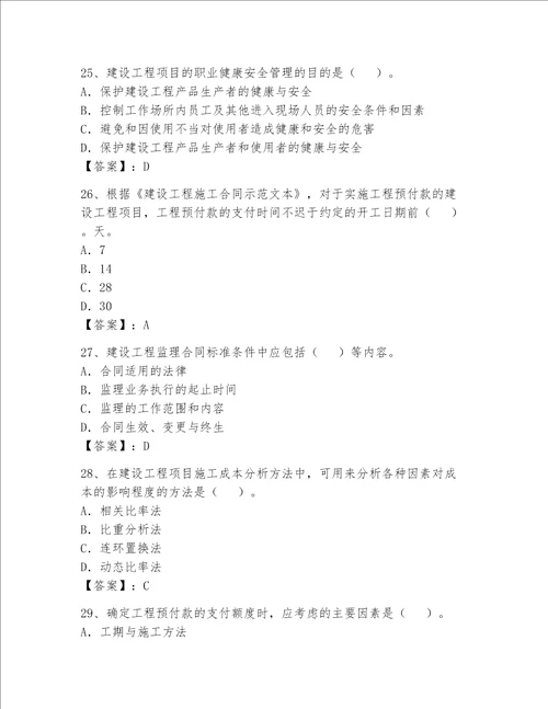 一级建造师继续教育考试题易错题word版