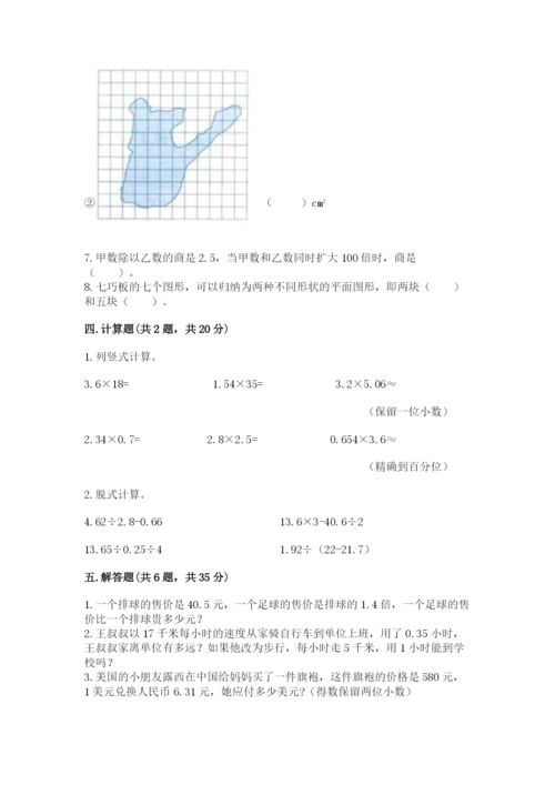 2022人教版五年级上册数学期末测试卷含答案（夺分金卷）.docx