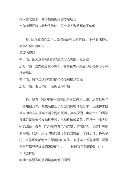 事业单位招聘考试复习资料-浔阳事业单位招聘2017年考试真题及答案解析【打印版】