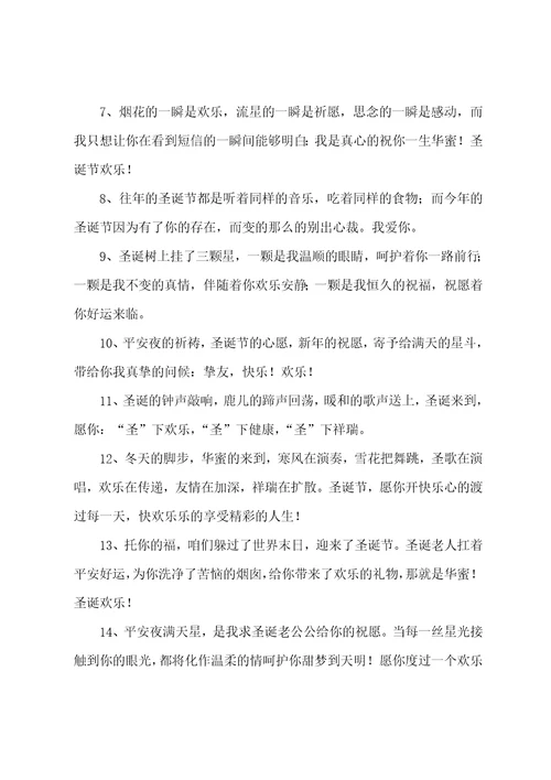 圣诞节的快乐文案经典5篇