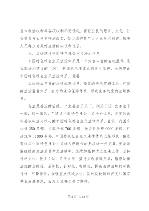 加快建设社会主义法治国家心得体会3篇 (4).docx