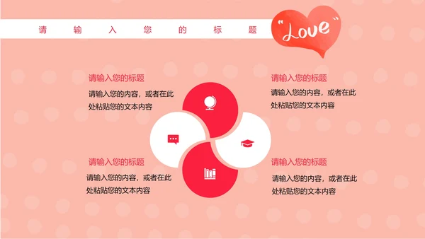 粉色卡通风恩爱情侣婚礼婚庆PPT模板