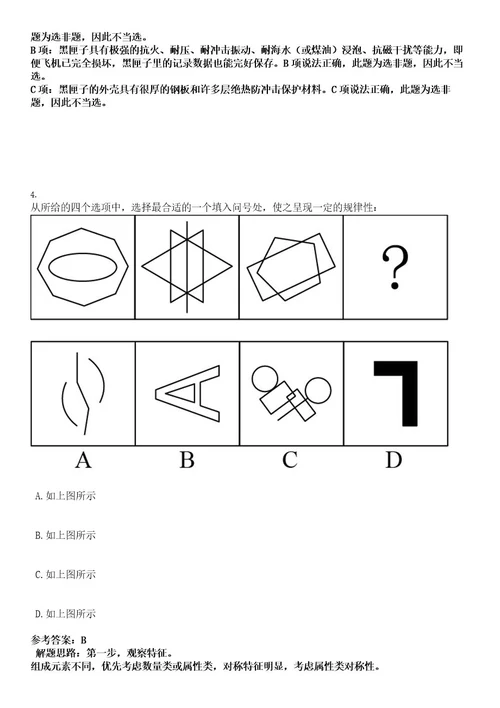 2022年福建泉州德化县部分事业单位招考拟聘人员(三)考试押密卷含答案解析