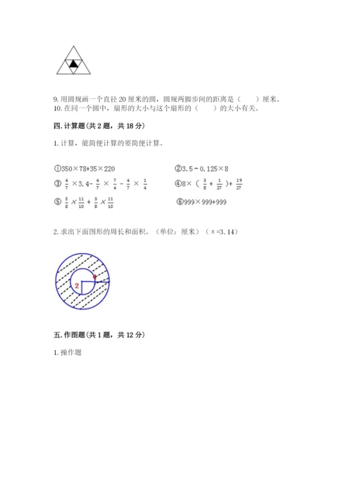 2022六年级上册数学期末考试试卷及答案【名校卷】.docx