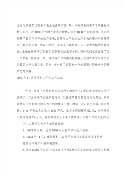 2023年11月公司职员年终工作总结