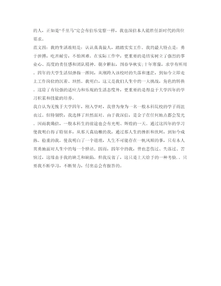 精编高校毕业生登记表自我鉴定参考范文「热读篇」.docx