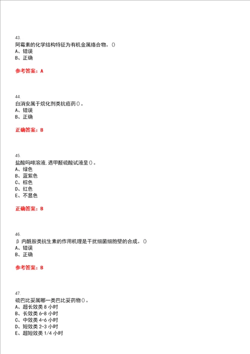 吉林大学22春“药学药物化学期末考试高频考点版带答案试卷号2