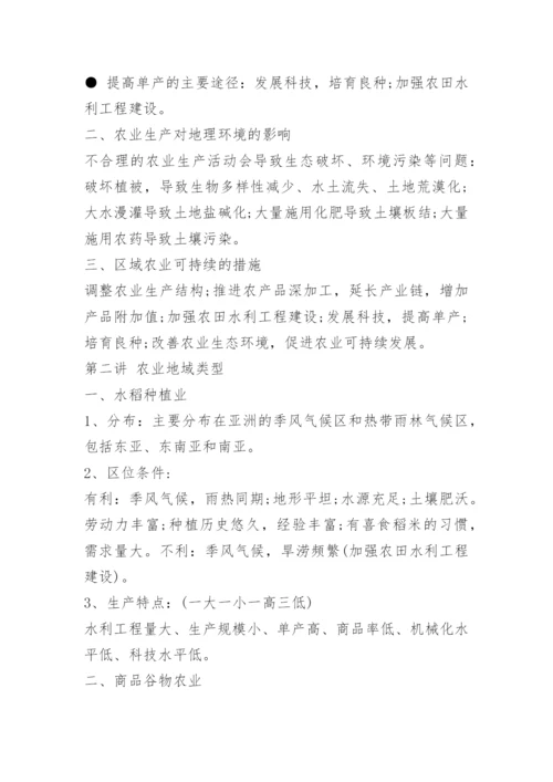 高一地理必修2知识点总结人教版.docx
