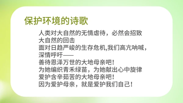 小清新爱护环境爱护自然教育PPT模板