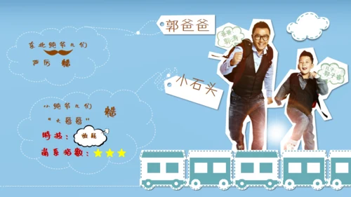 爸爸去那了？亲子活动通用PPT模板